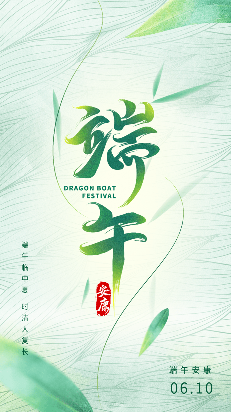 端午節圖片
