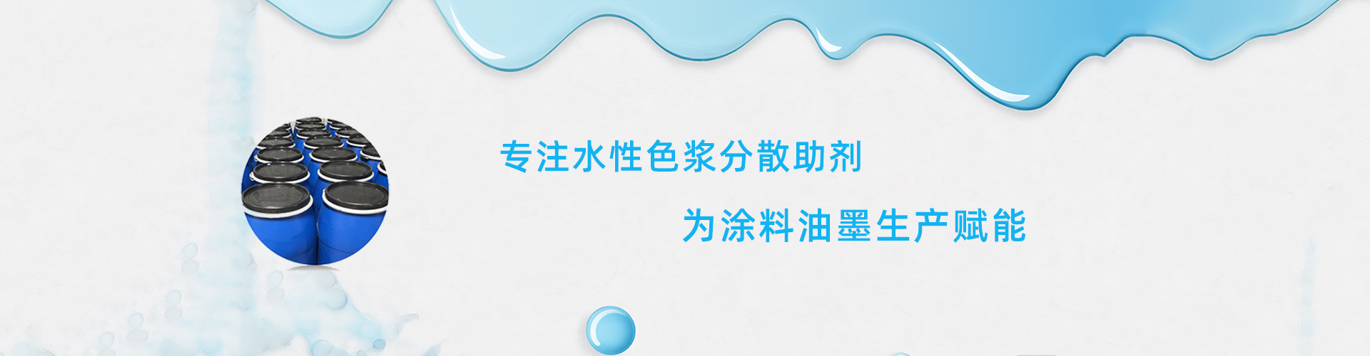 水性分散劑